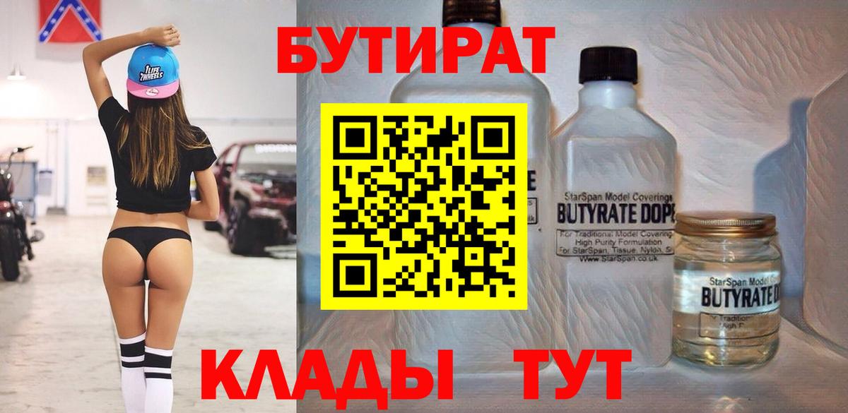 Коряжма  Бутират бутик  БУТИРАТ  Вход с VPN 