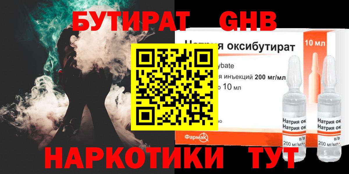 БУТИРАТ Butirat Коряжма