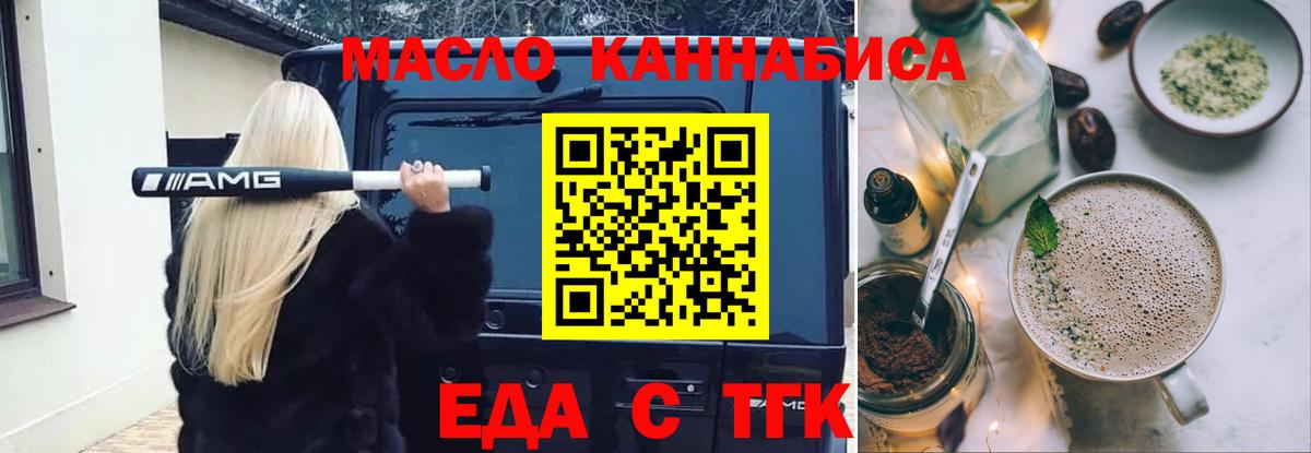 Еда ТГК марихуана  Вход с VPN  Коряжма 