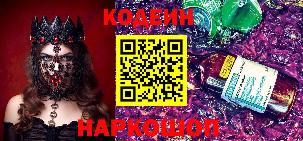Codein Purple Drank  Кодеин Purple Drank  Вход с VPN  Коряжма 