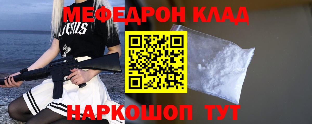 МЕФ мука  Вход с VPN  МЯУ-МЯУ  МЯУ-МЯУ VHQ  Коряжма 